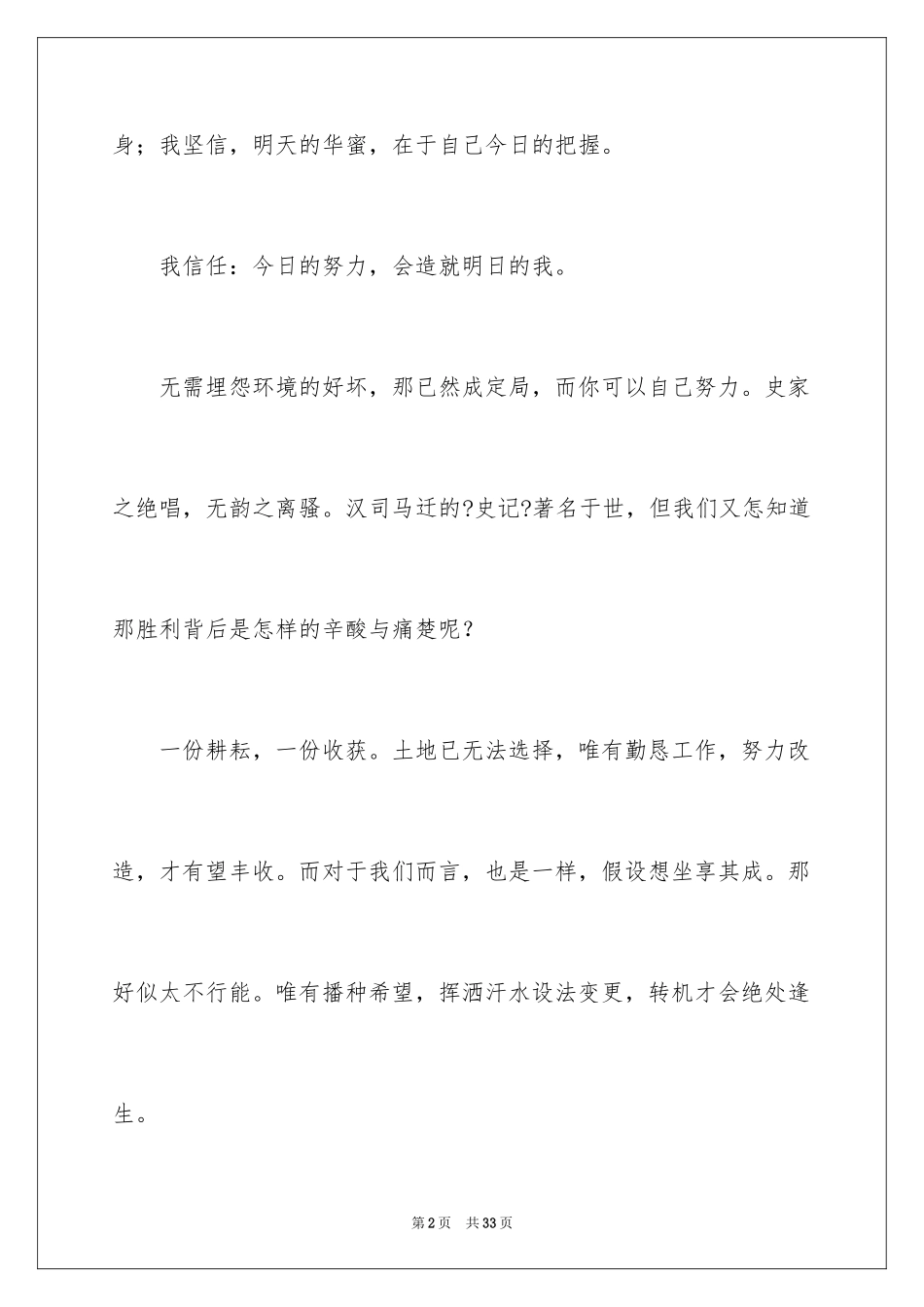 2023把握今天的演讲稿范文.docx_第2页