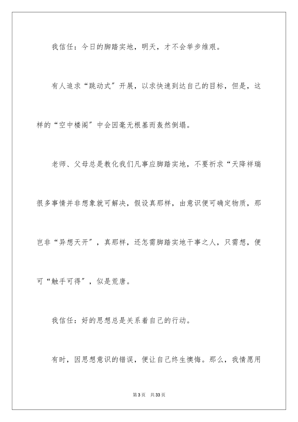 2023把握今天的演讲稿范文.docx_第3页