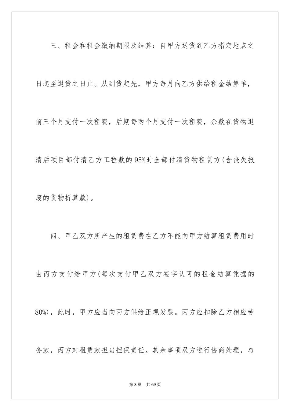 2023担保合同125范文.docx_第3页