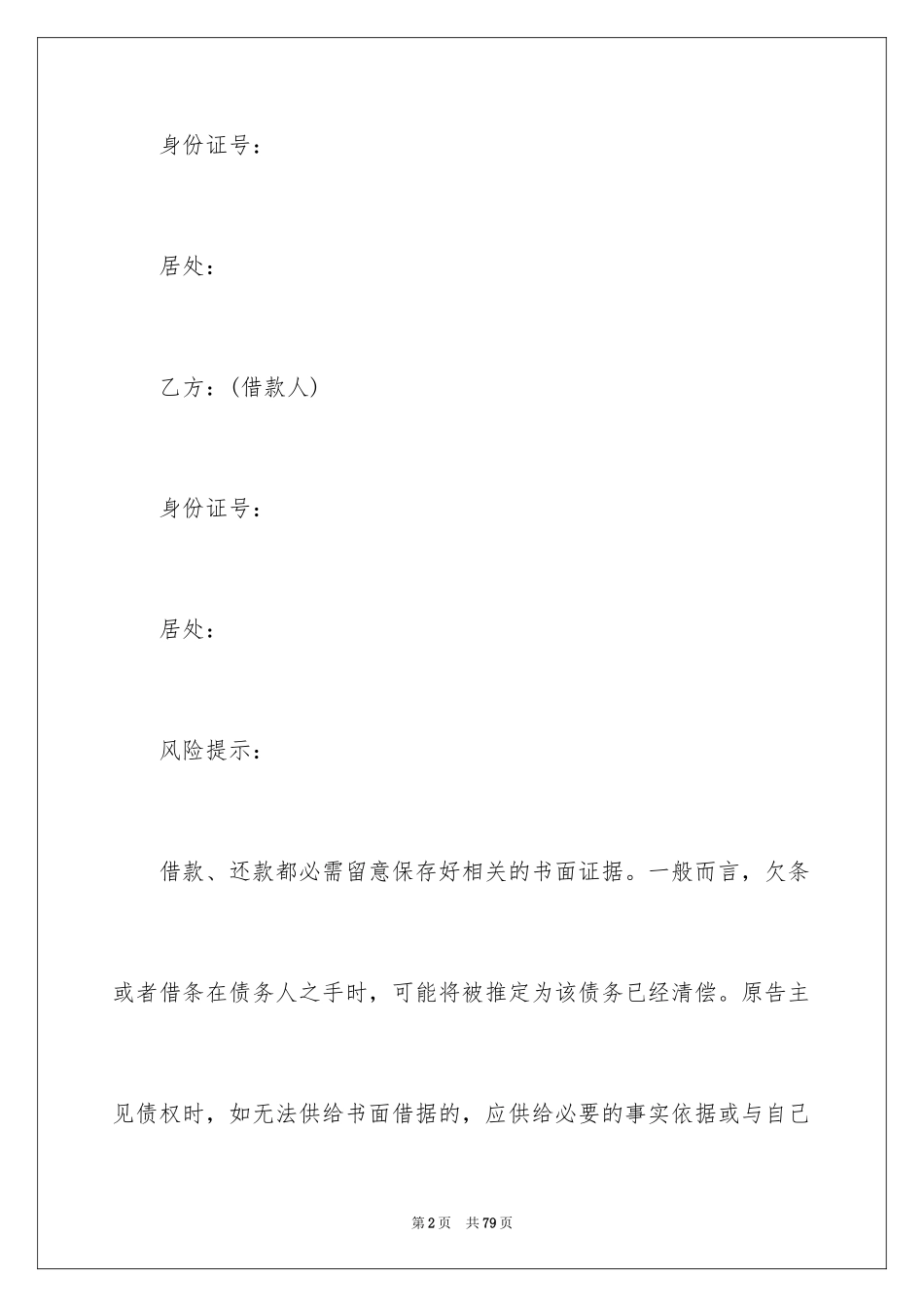 2023抵押借款合同17范文.docx_第2页