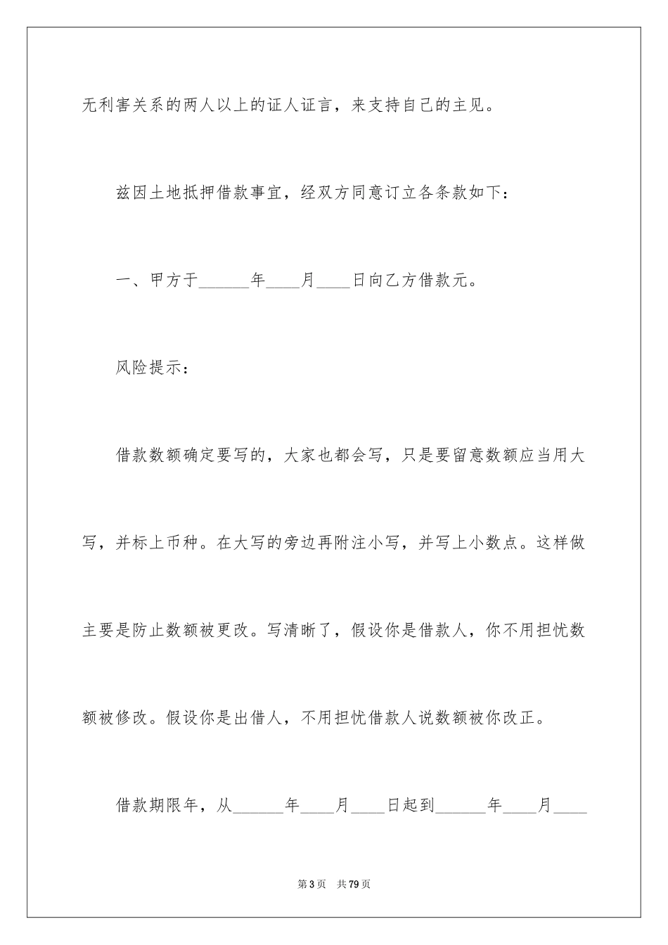 2023抵押借款合同17范文.docx_第3页