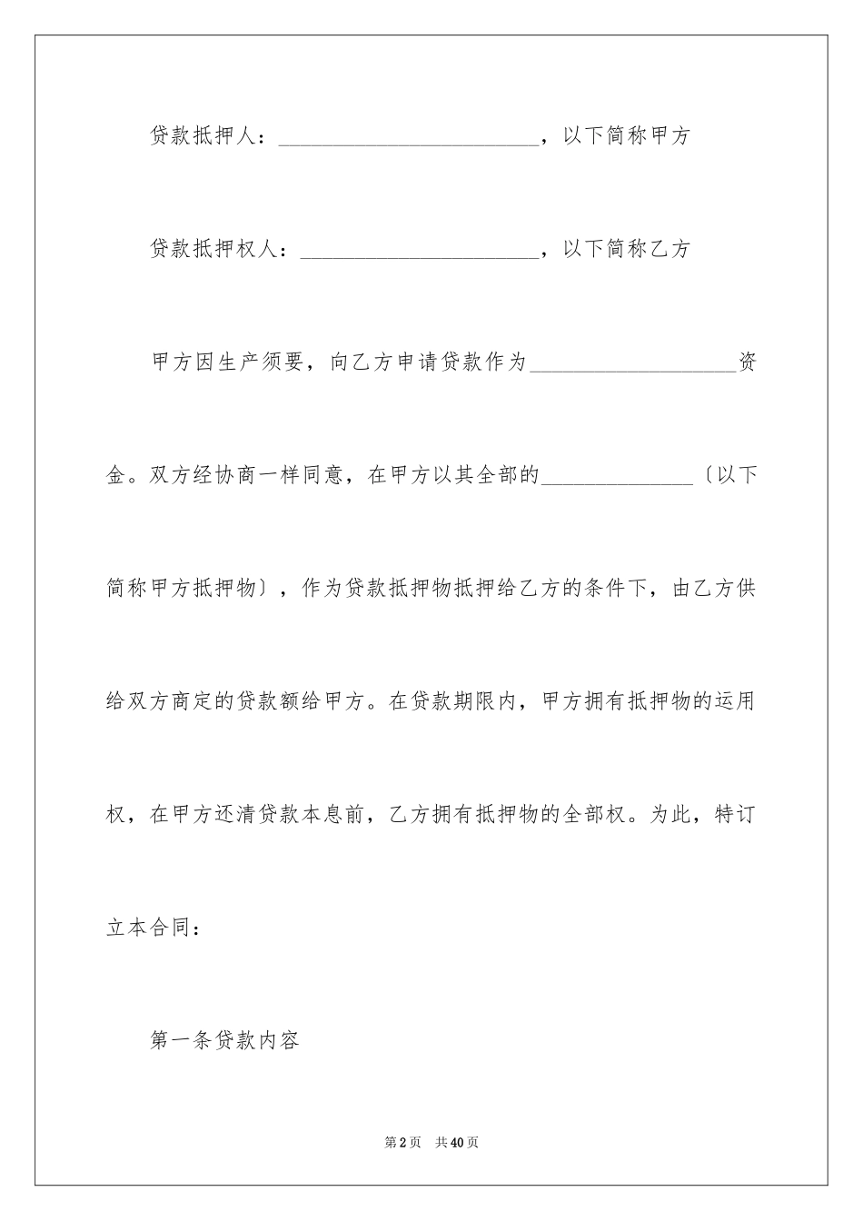 2023抵押担保借款合同2范文.docx_第2页