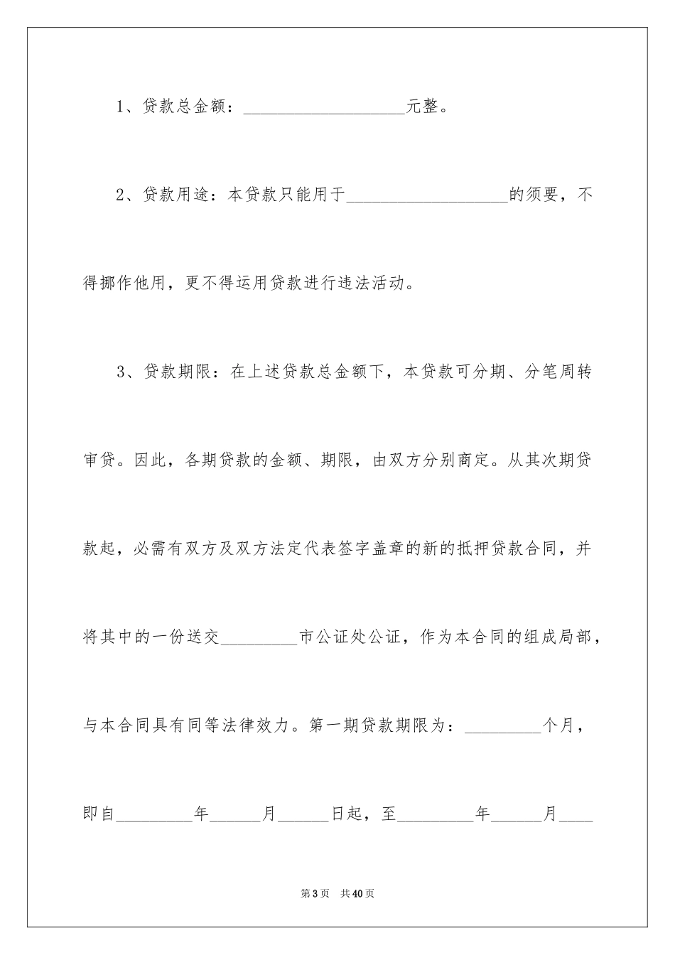 2023抵押担保借款合同2范文.docx_第3页