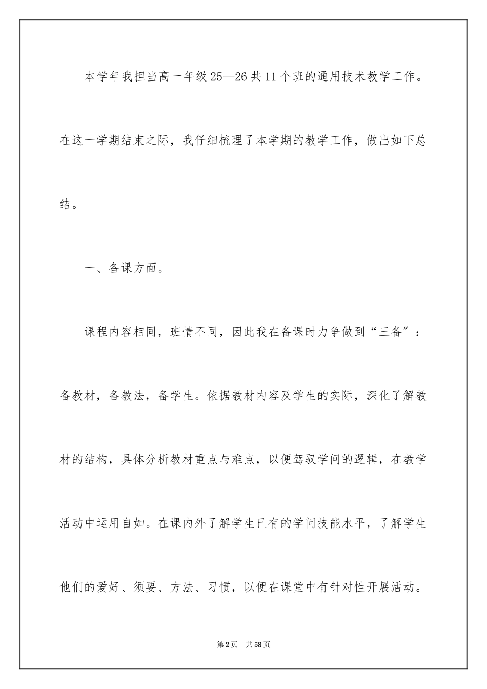 2023技术教学工作总结2范文.docx_第2页