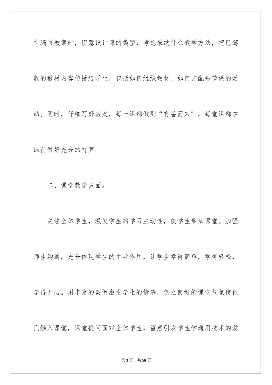 2023技术教学工作总结2范文.docx_第3页