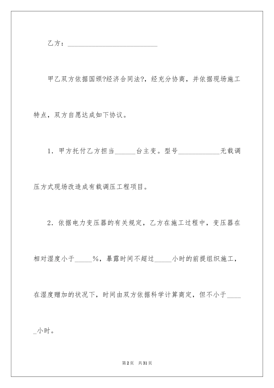 2023技术改造合同6范文.docx_第2页