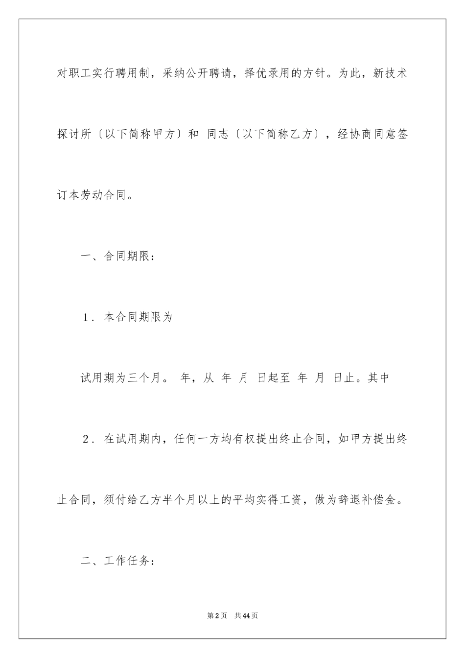 2023技术合同43范文.docx_第2页