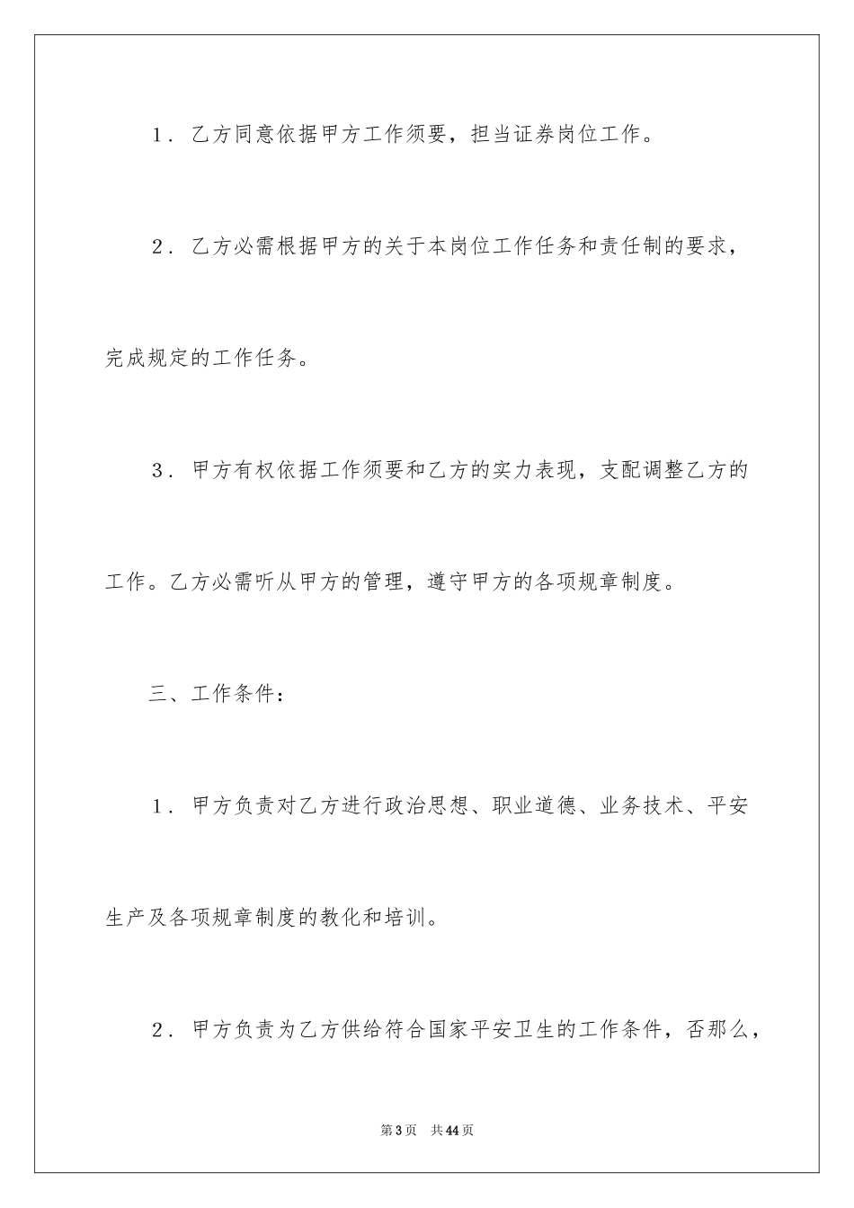 2023技术合同43范文.docx_第3页