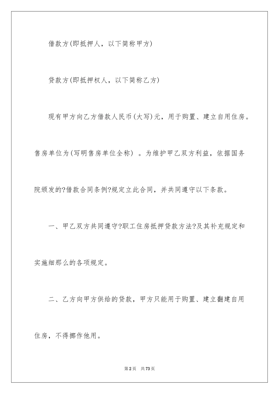 2023担保合同225范文.docx_第2页