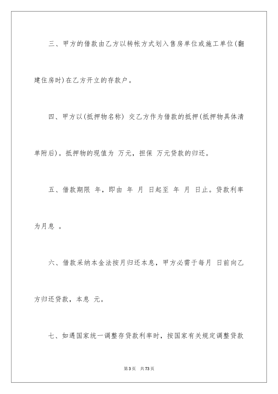 2023担保合同225范文.docx_第3页
