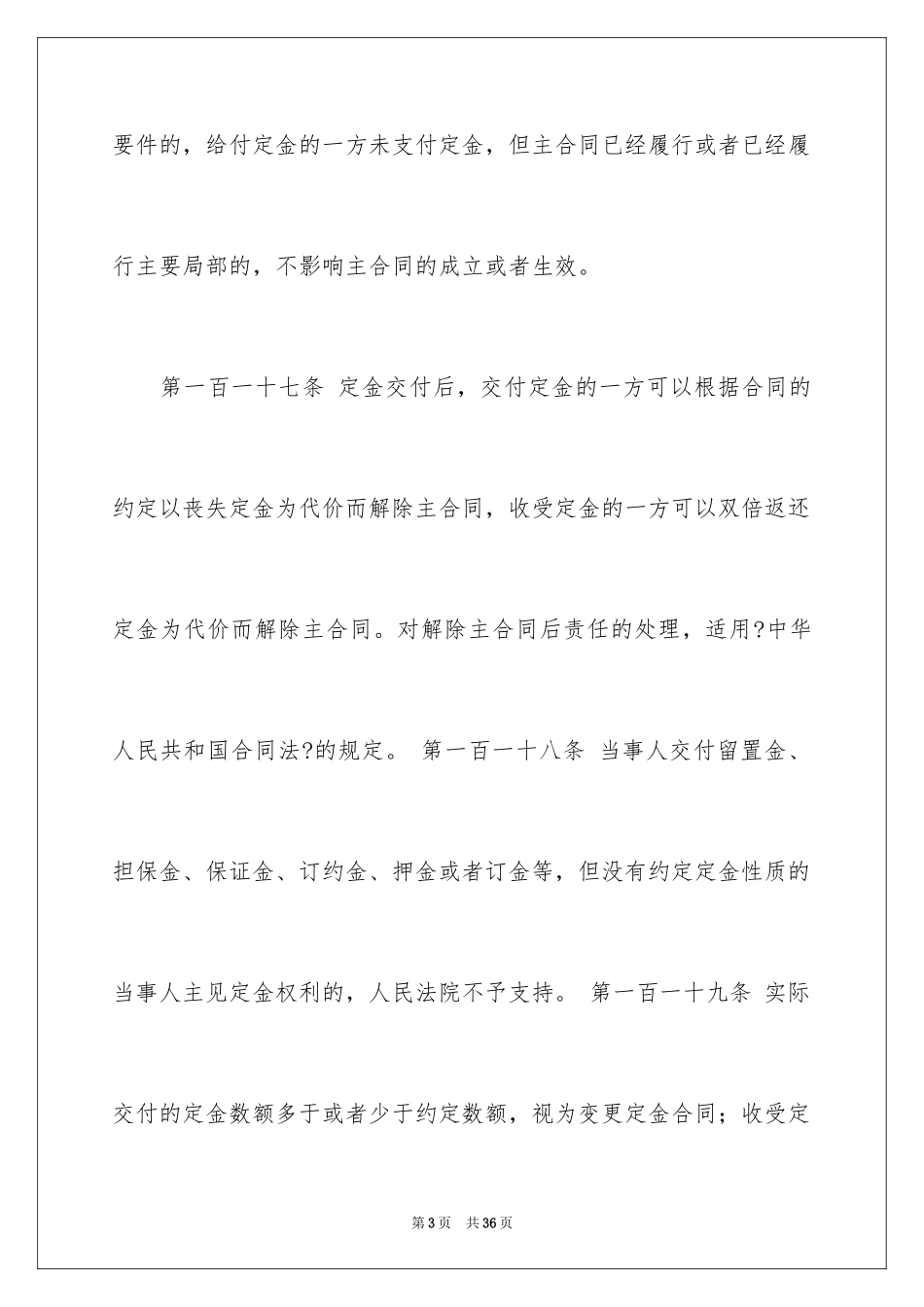2023担保法规定保证合同范文.docx_第3页