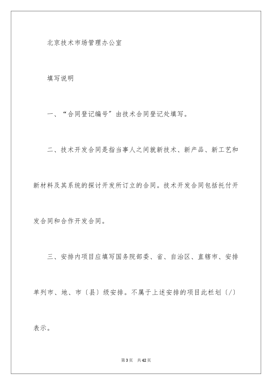 2023技术开发合同34范文.docx_第3页