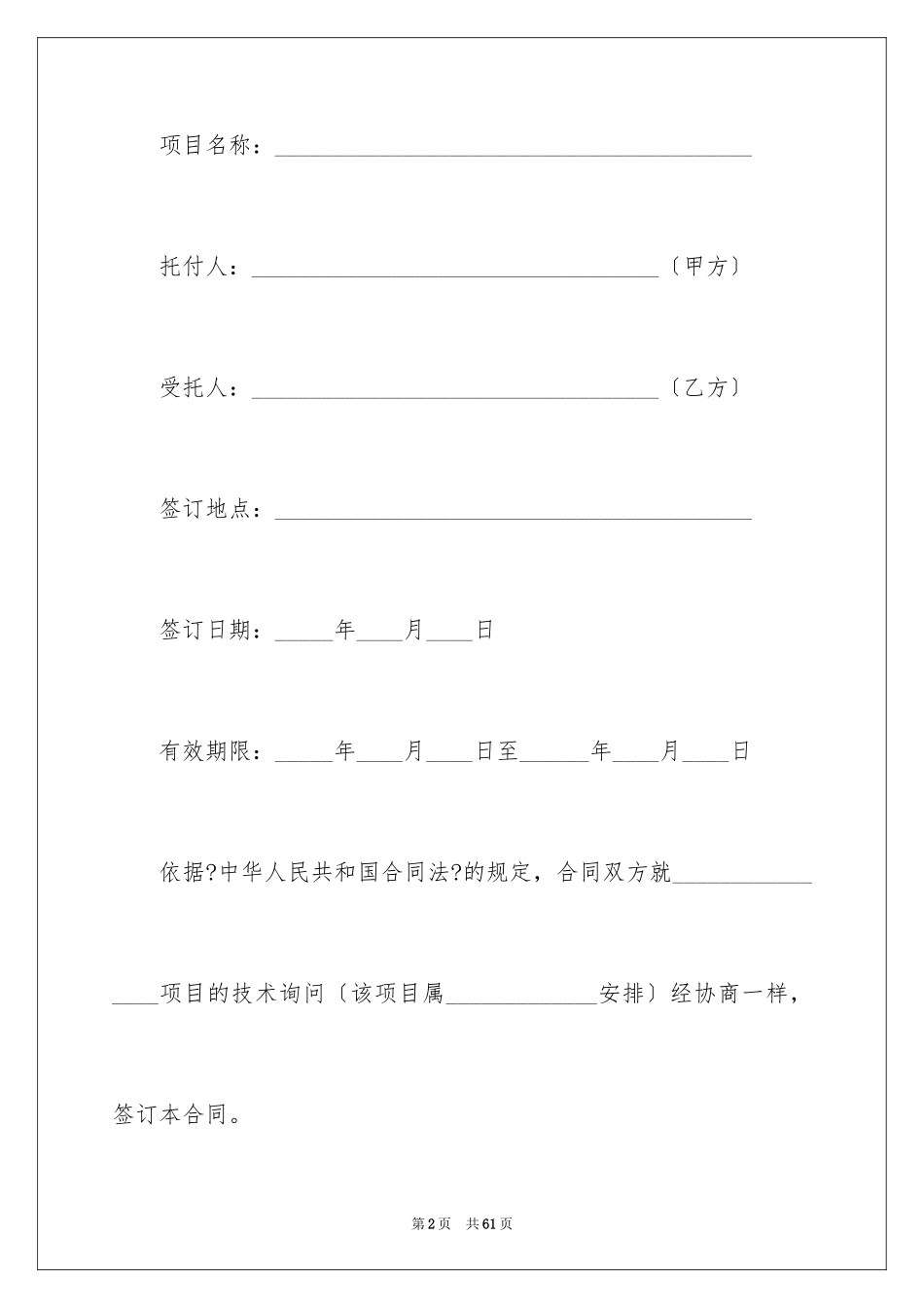 2023技术合同163范文.docx_第2页