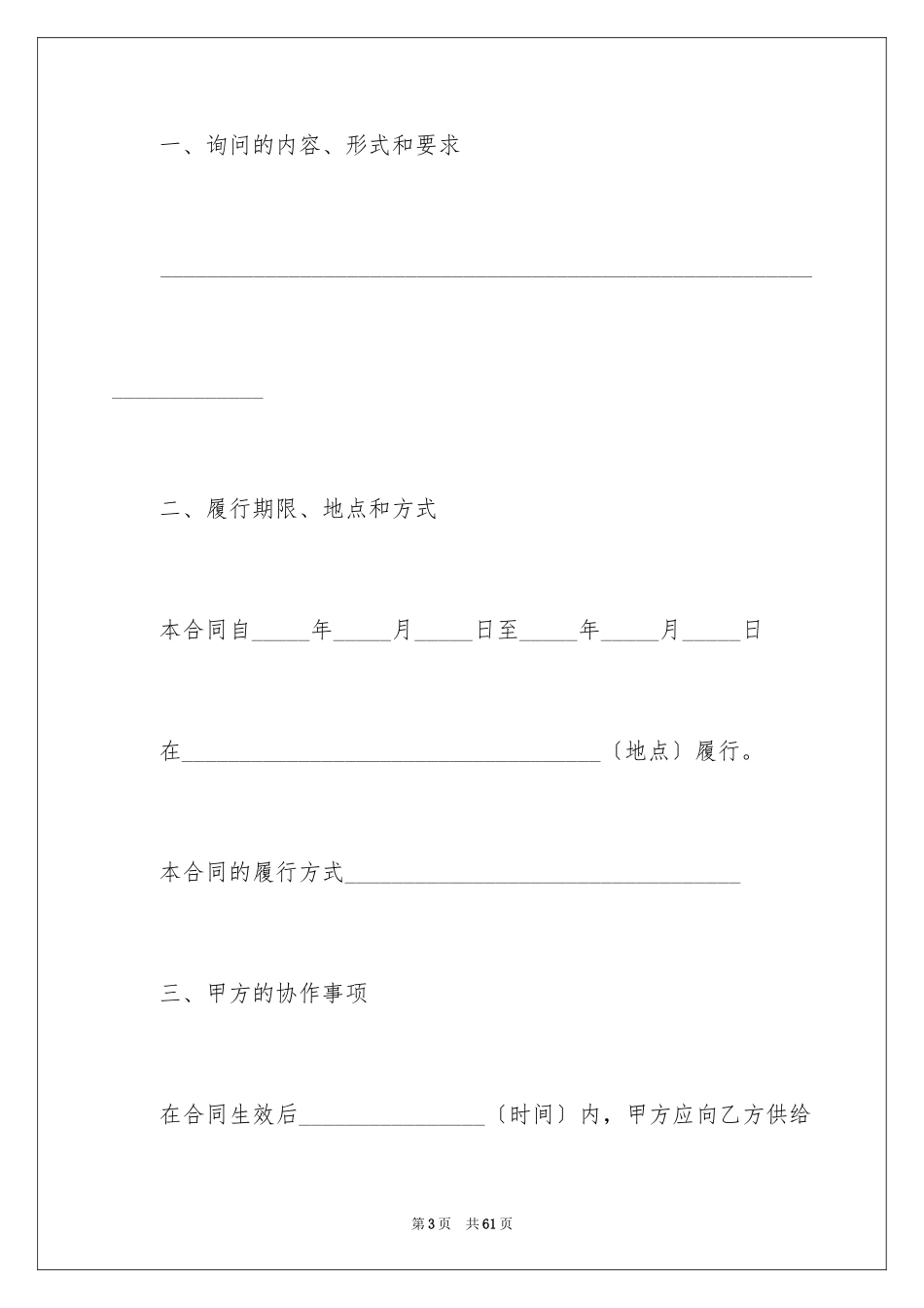 2023技术合同163范文.docx_第3页