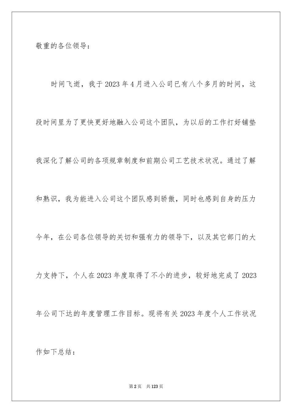 2023技术部年终总结范文.docx_第2页