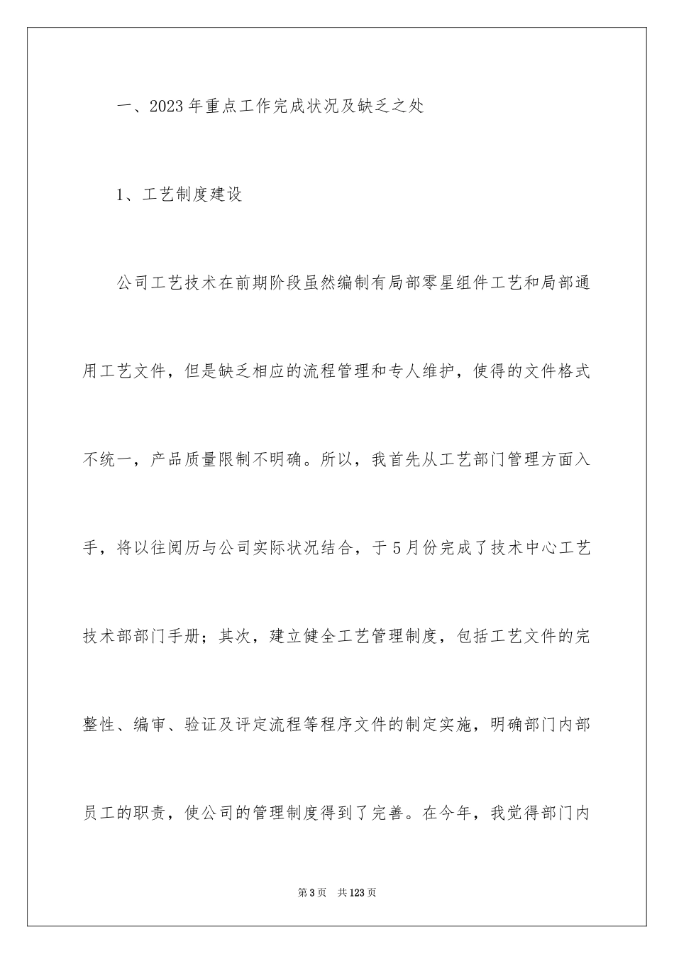 2023技术部年终总结范文.docx_第3页