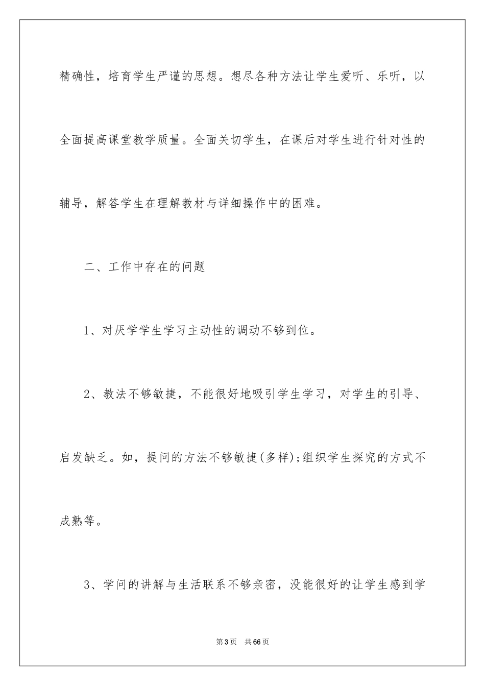 2023技术教学工作总结1范文.docx_第3页