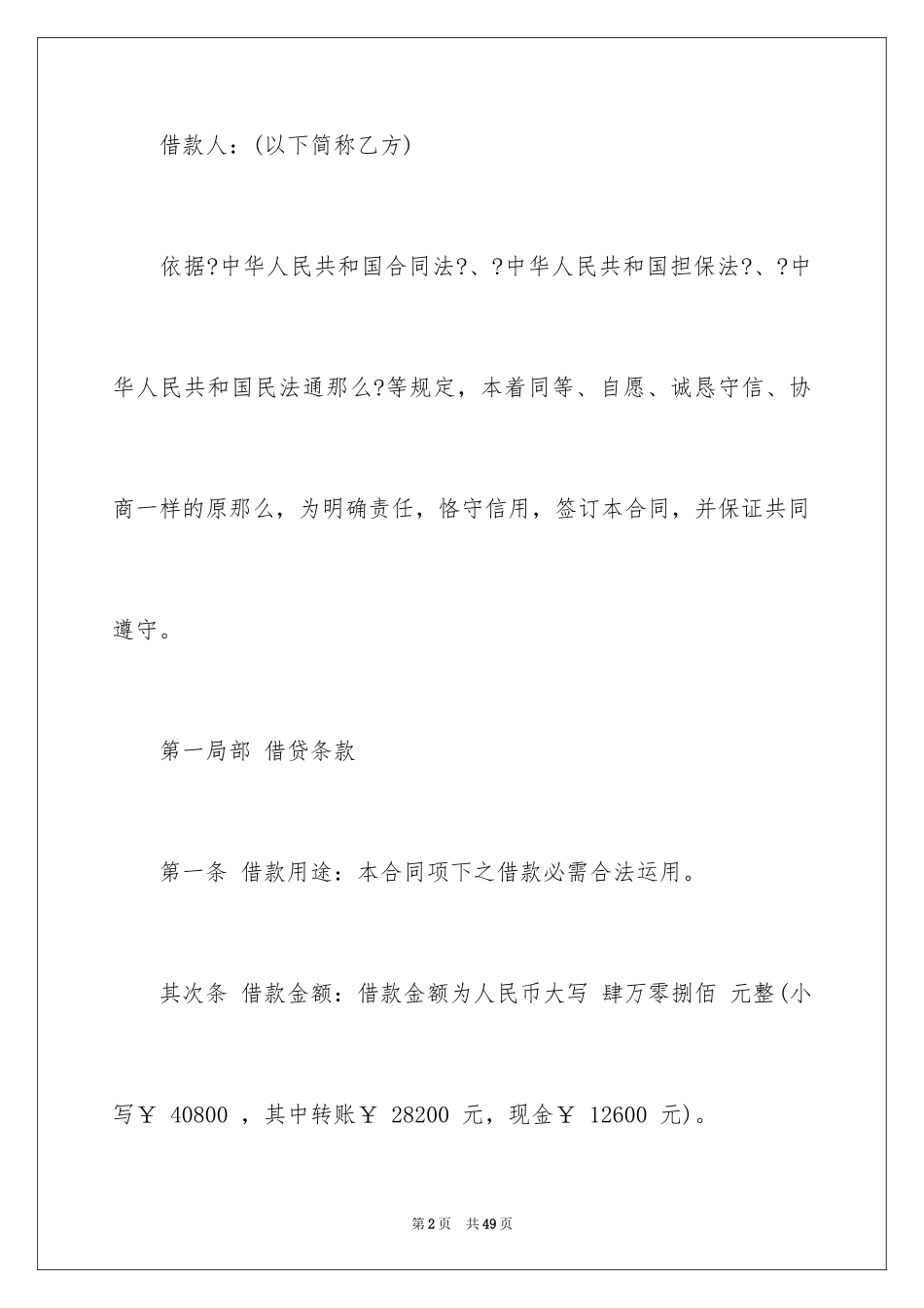 2023担保合同7范文.docx_第2页