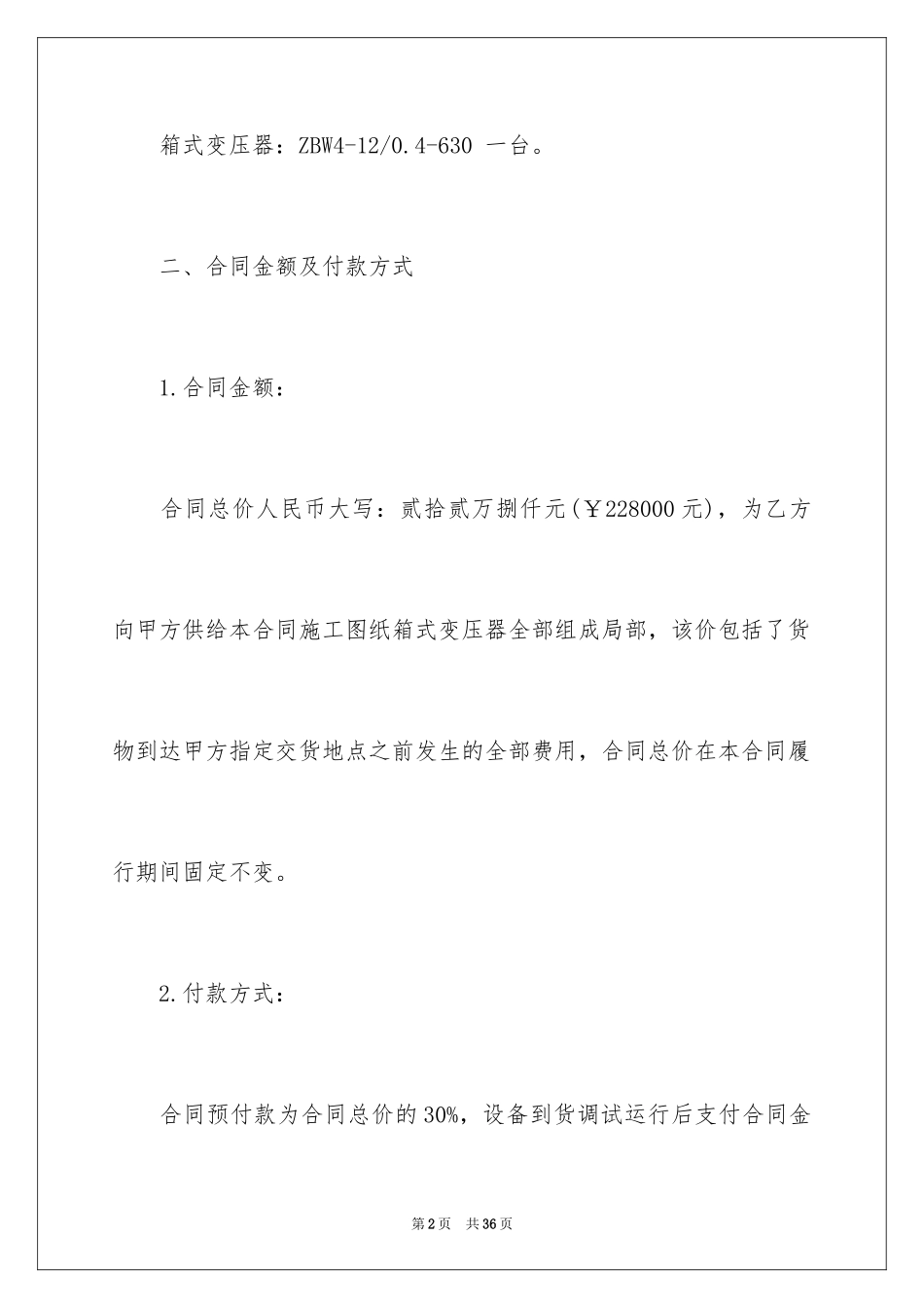 2023年变压器采购合同3.docx_第2页