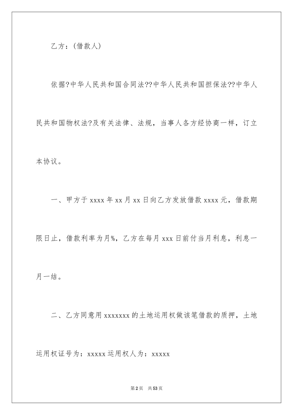 2023抵押担保合同37范文.docx_第2页