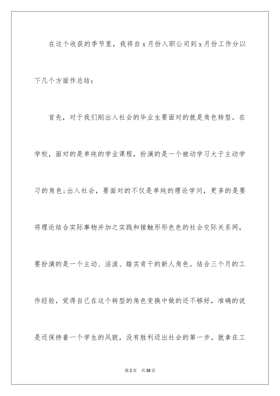 2023技术员试用期转正工作总结1范文.docx_第2页