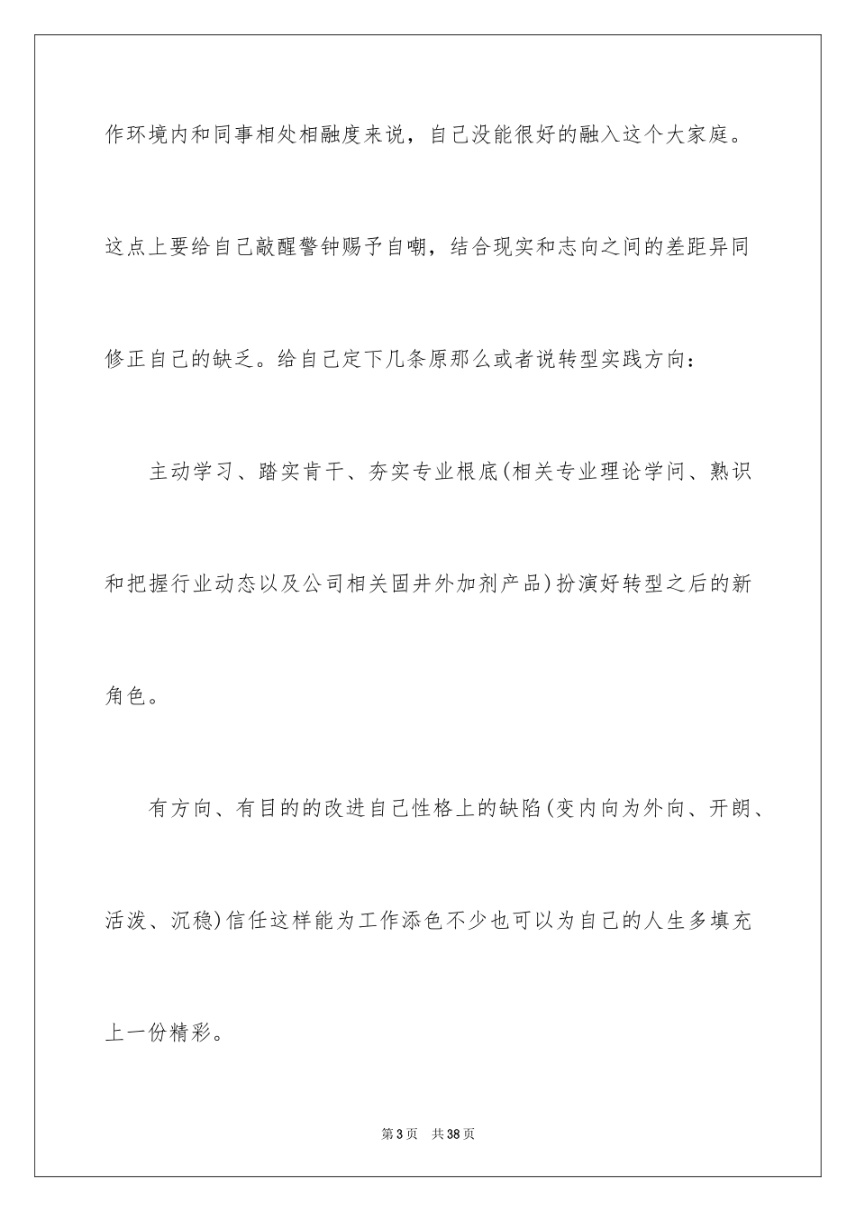 2023技术员试用期转正工作总结1范文.docx_第3页