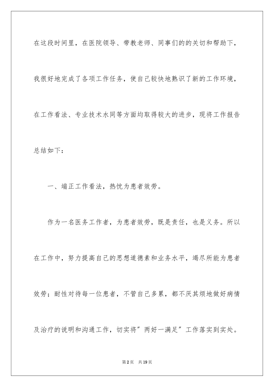 2023技术员试用期工作总结3范文.docx_第2页