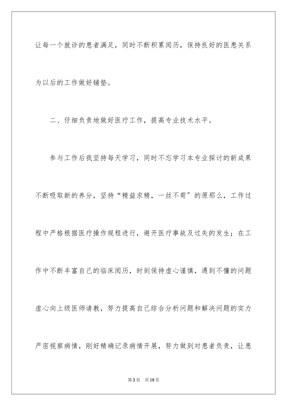 2023技术员试用期工作总结3范文.docx_第3页