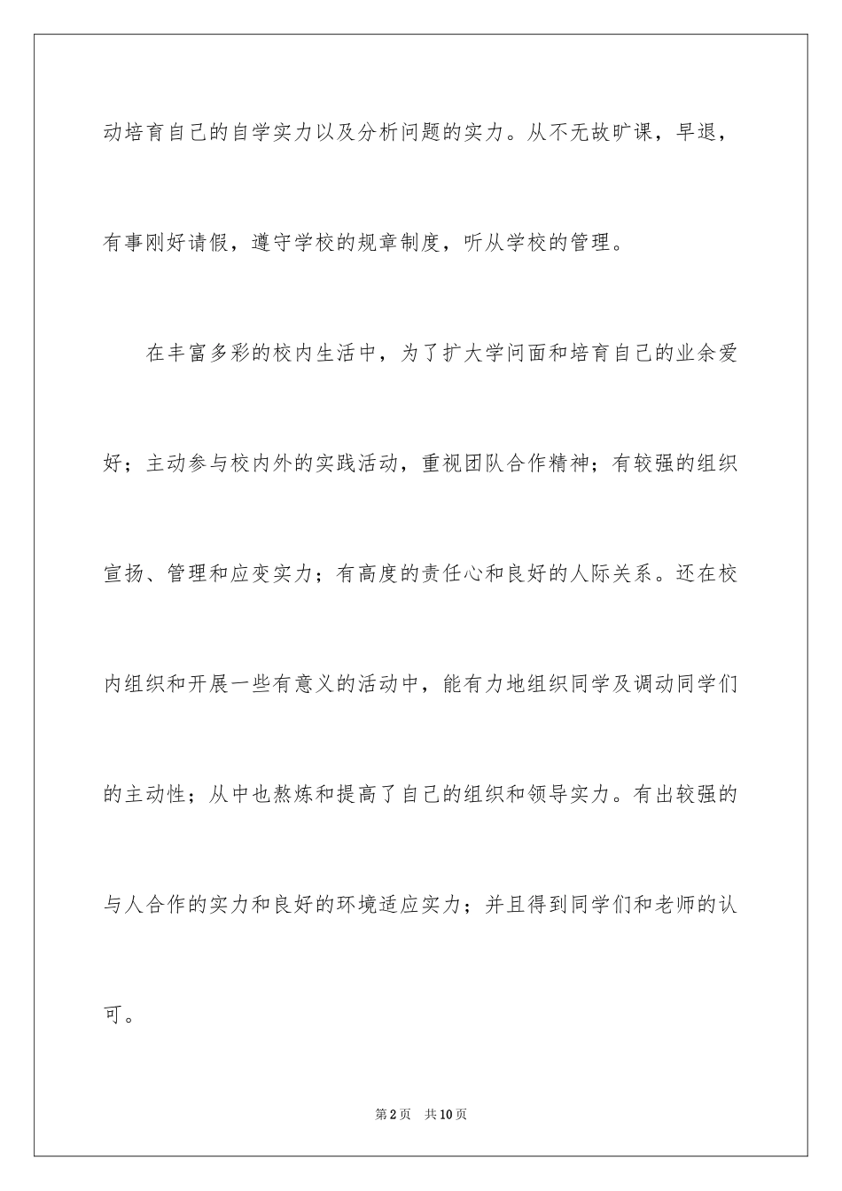 2023技校毕业生自我评价范文.docx_第2页