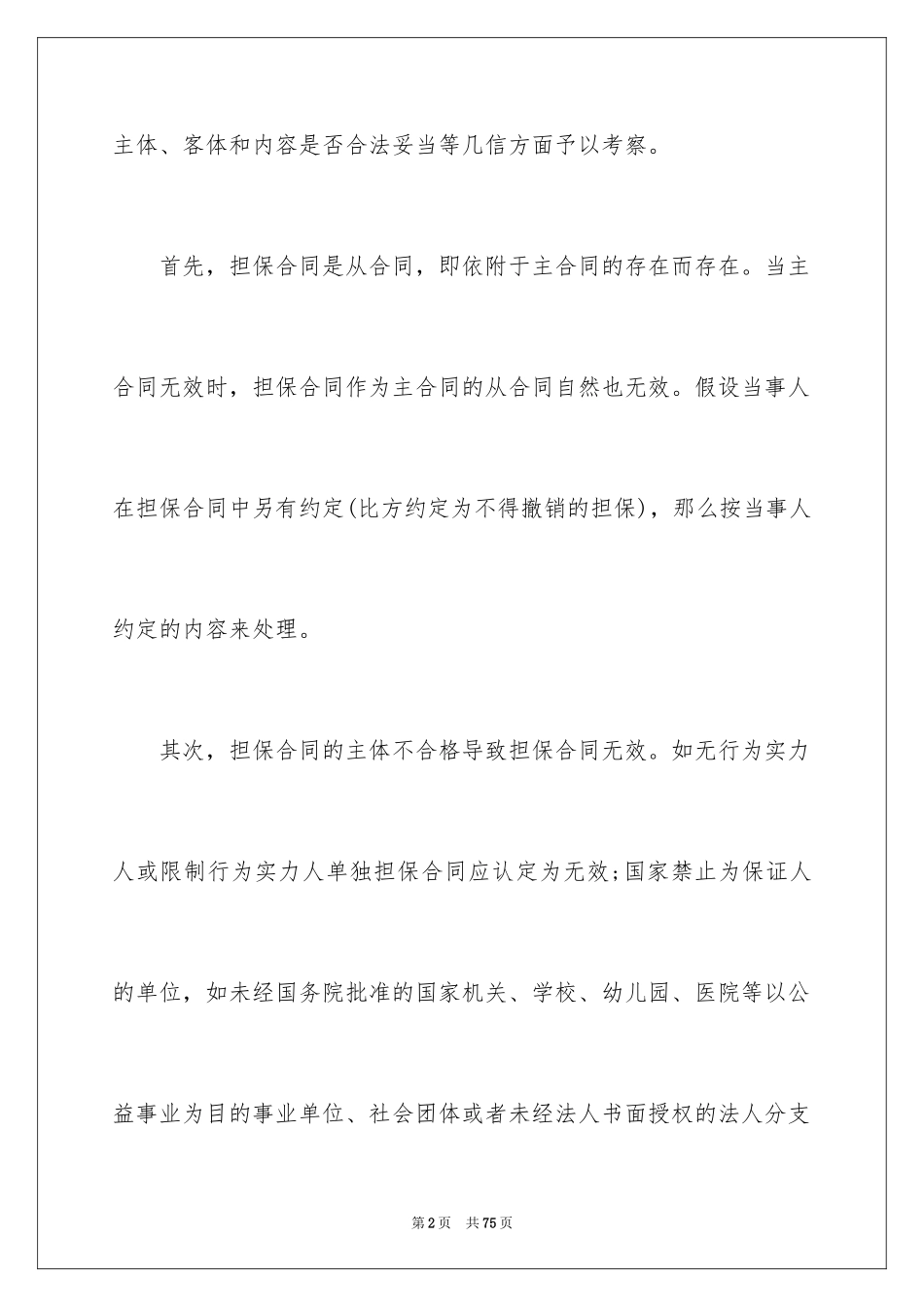 2023担保合同290范文.docx_第2页