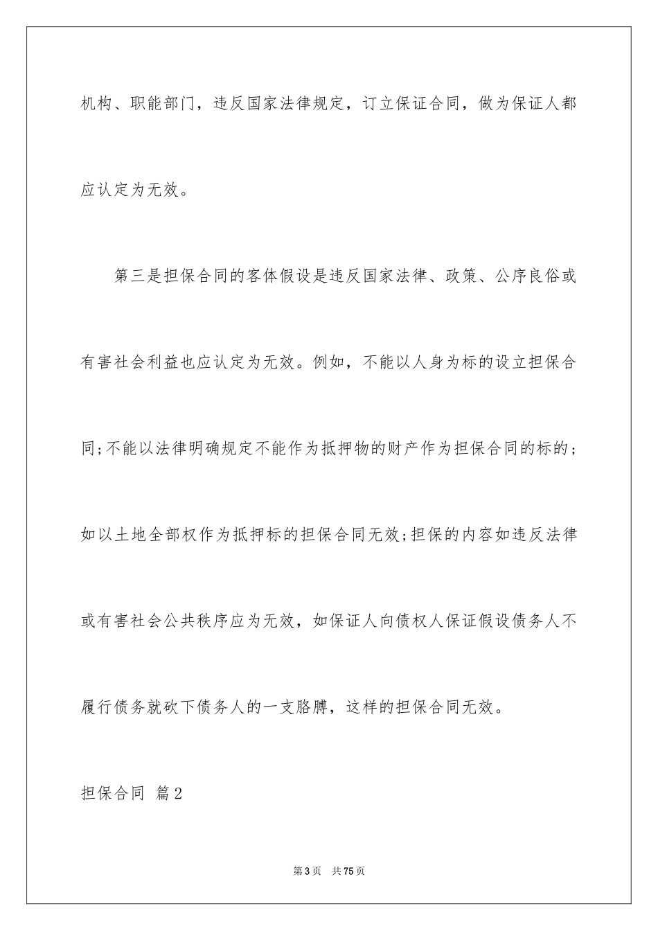 2023担保合同290范文.docx_第3页