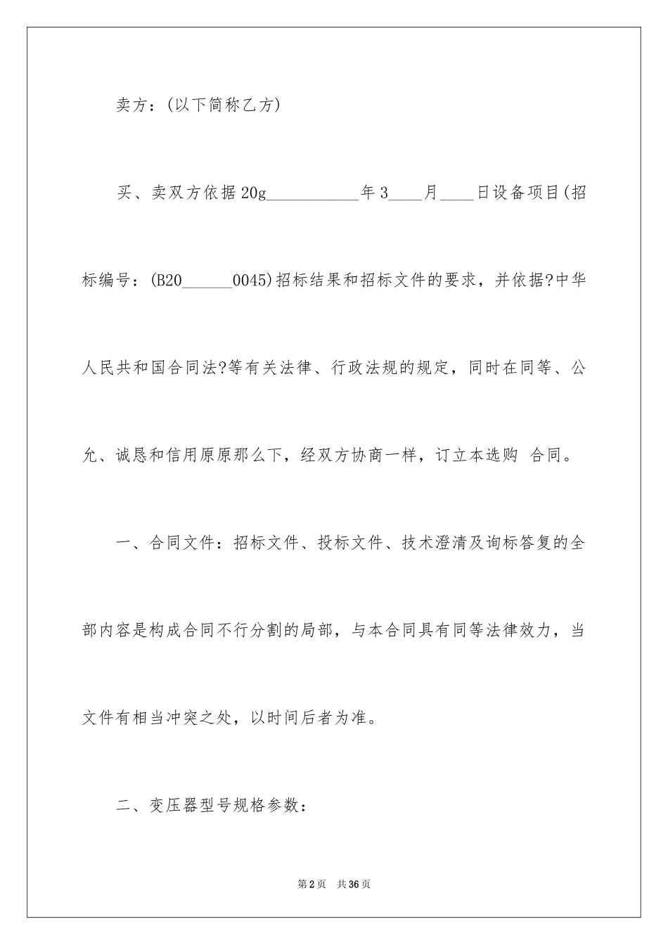 2023年变压器采购合同1.docx_第2页