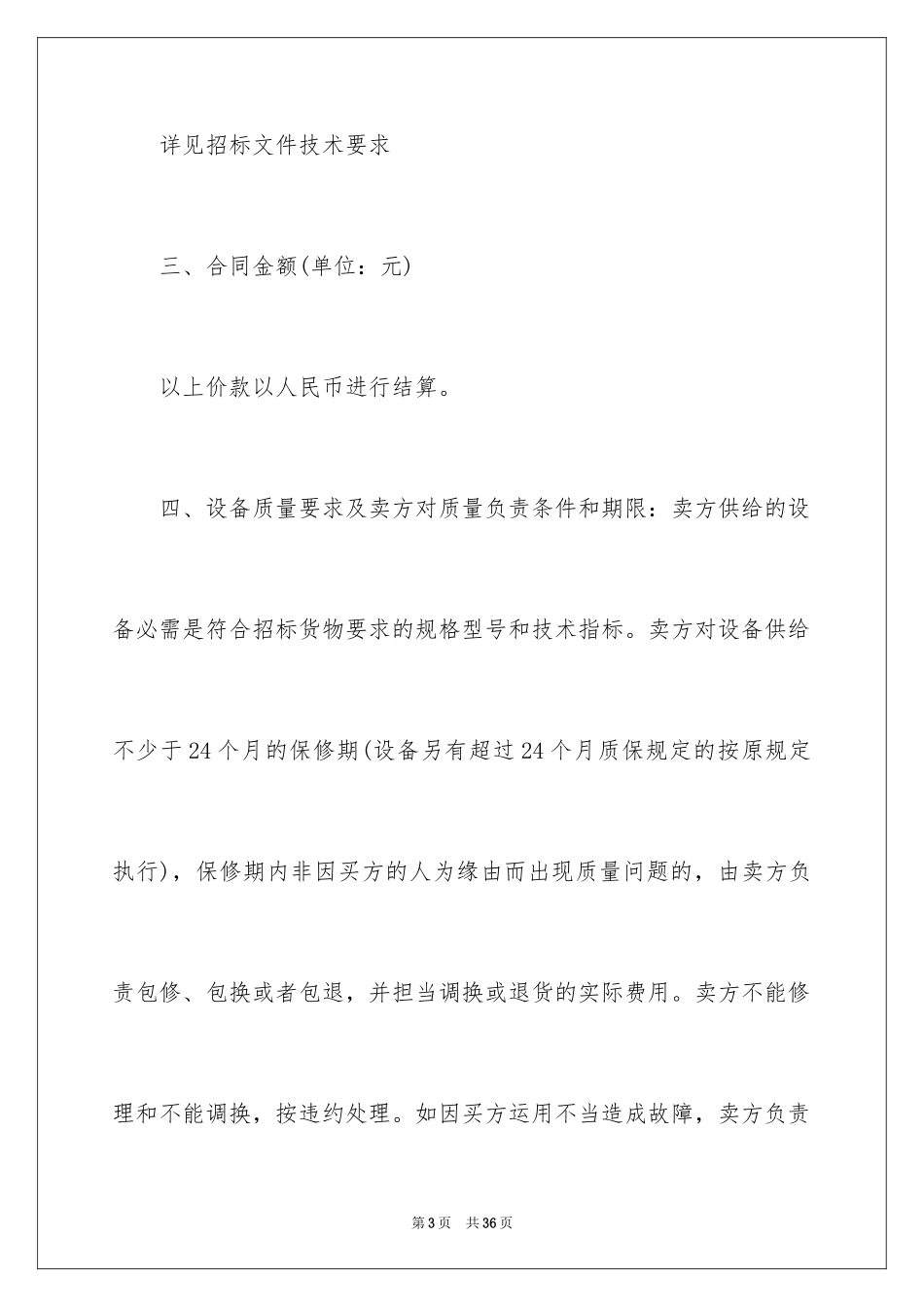 2023年变压器采购合同1.docx_第3页