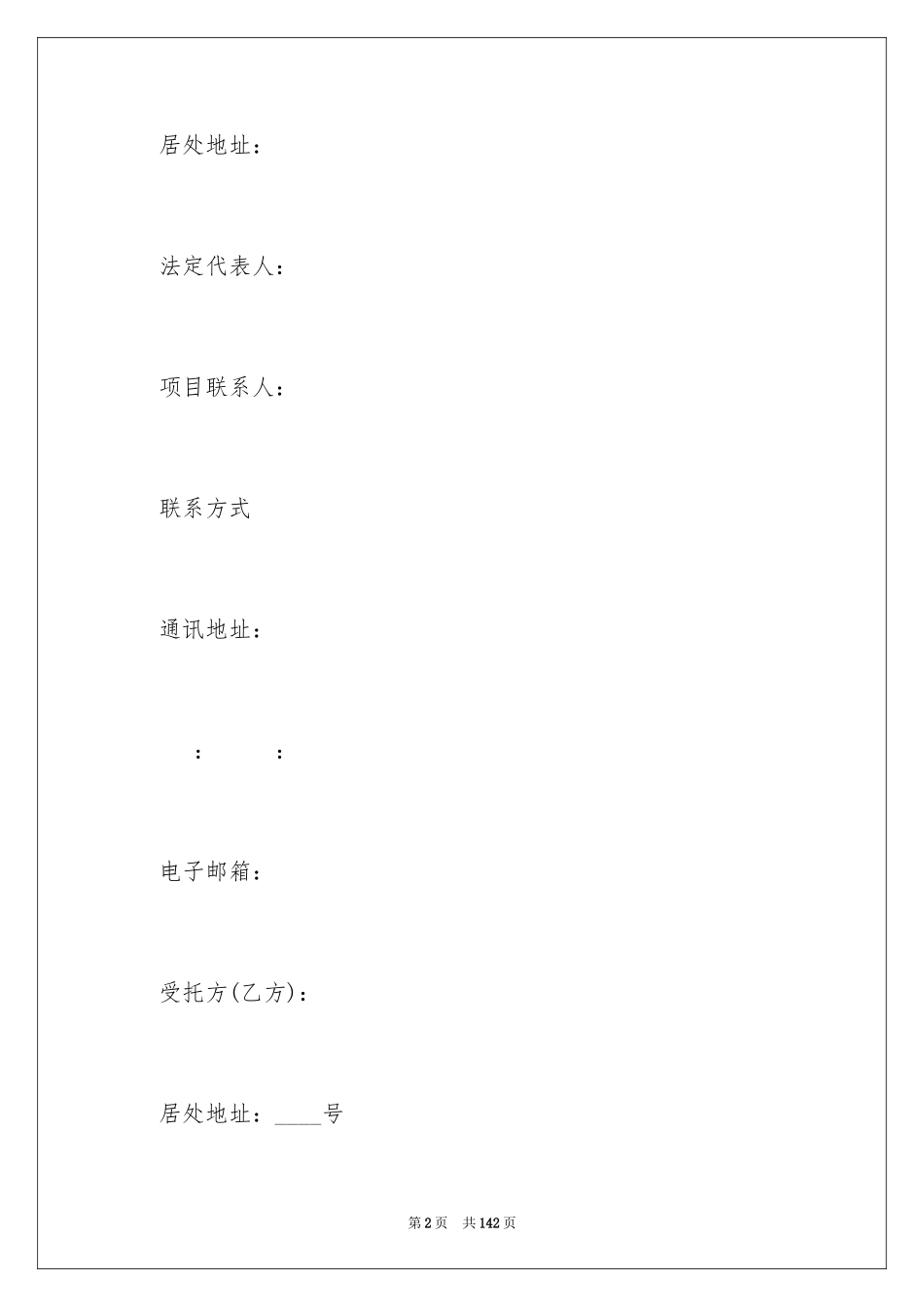 2023技术开发合同64范文.docx_第2页