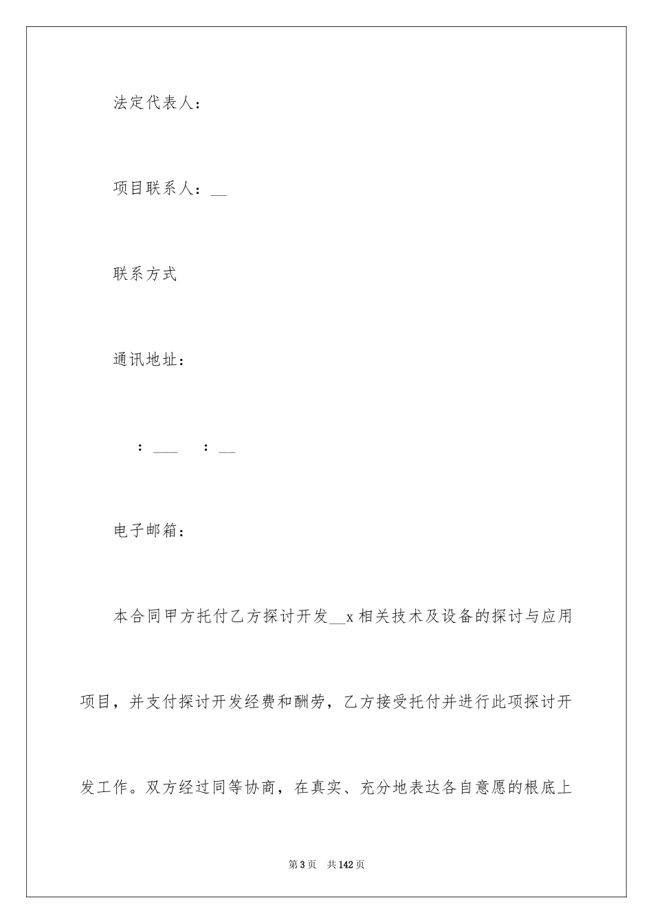 2023技术开发合同64范文.docx_第3页