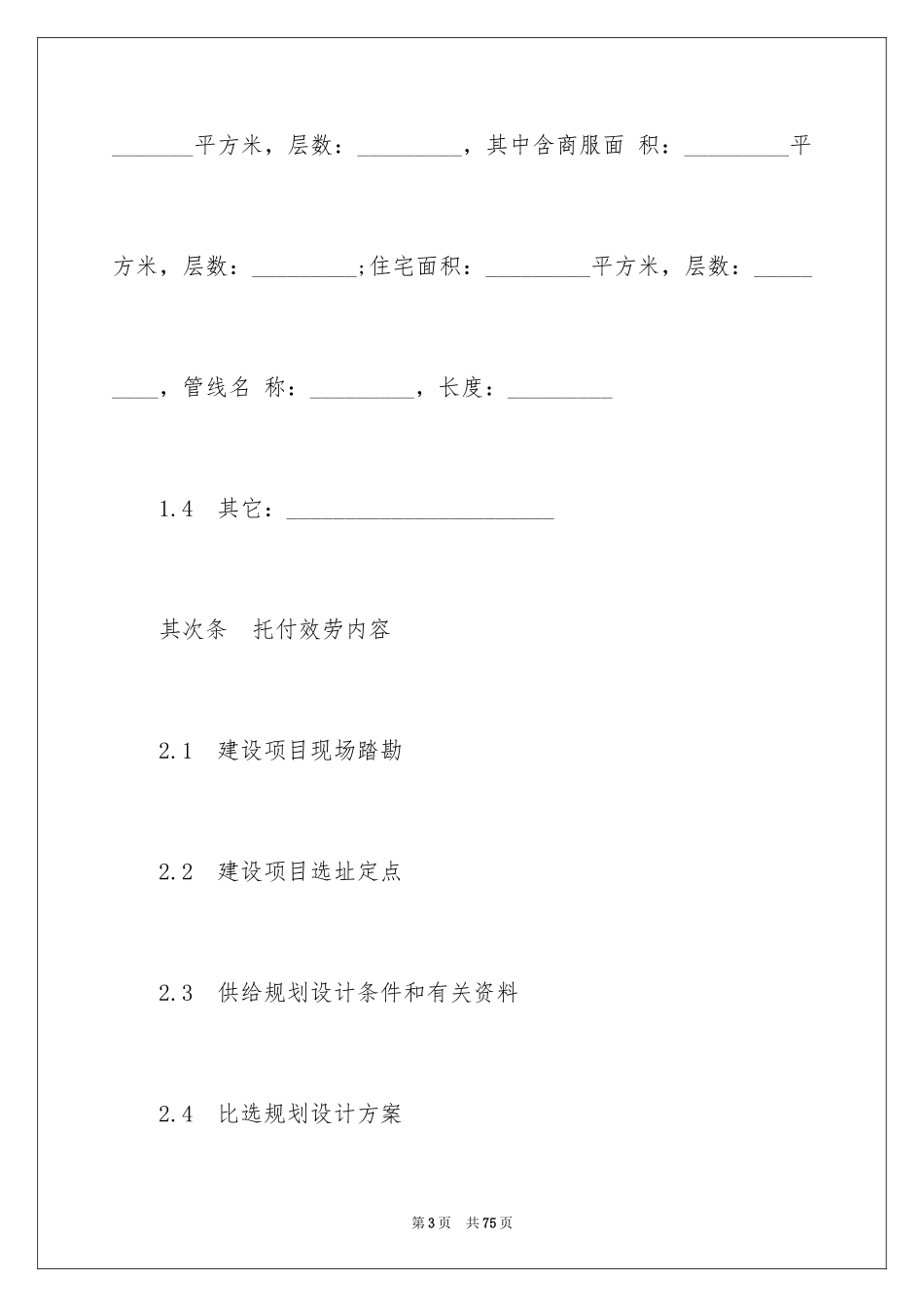 2023技术合同216范文.docx_第3页