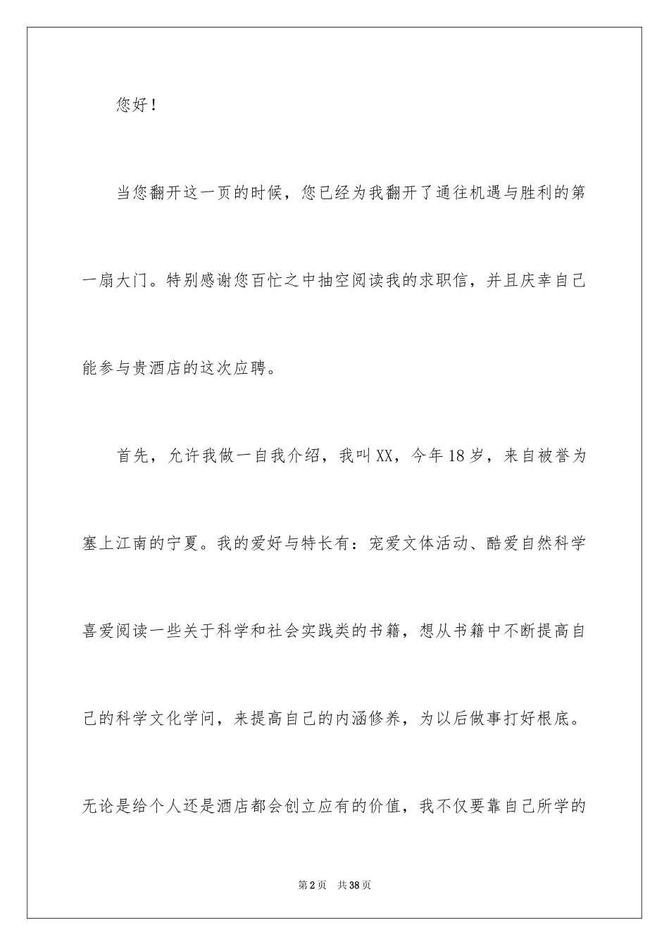 2023技校毕业生求职信2范文.docx_第2页