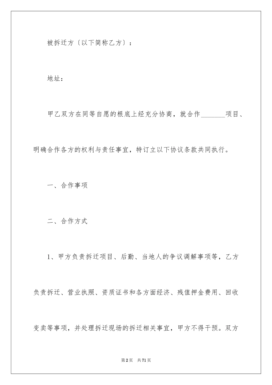 2023拆迁合同6范文.docx_第2页