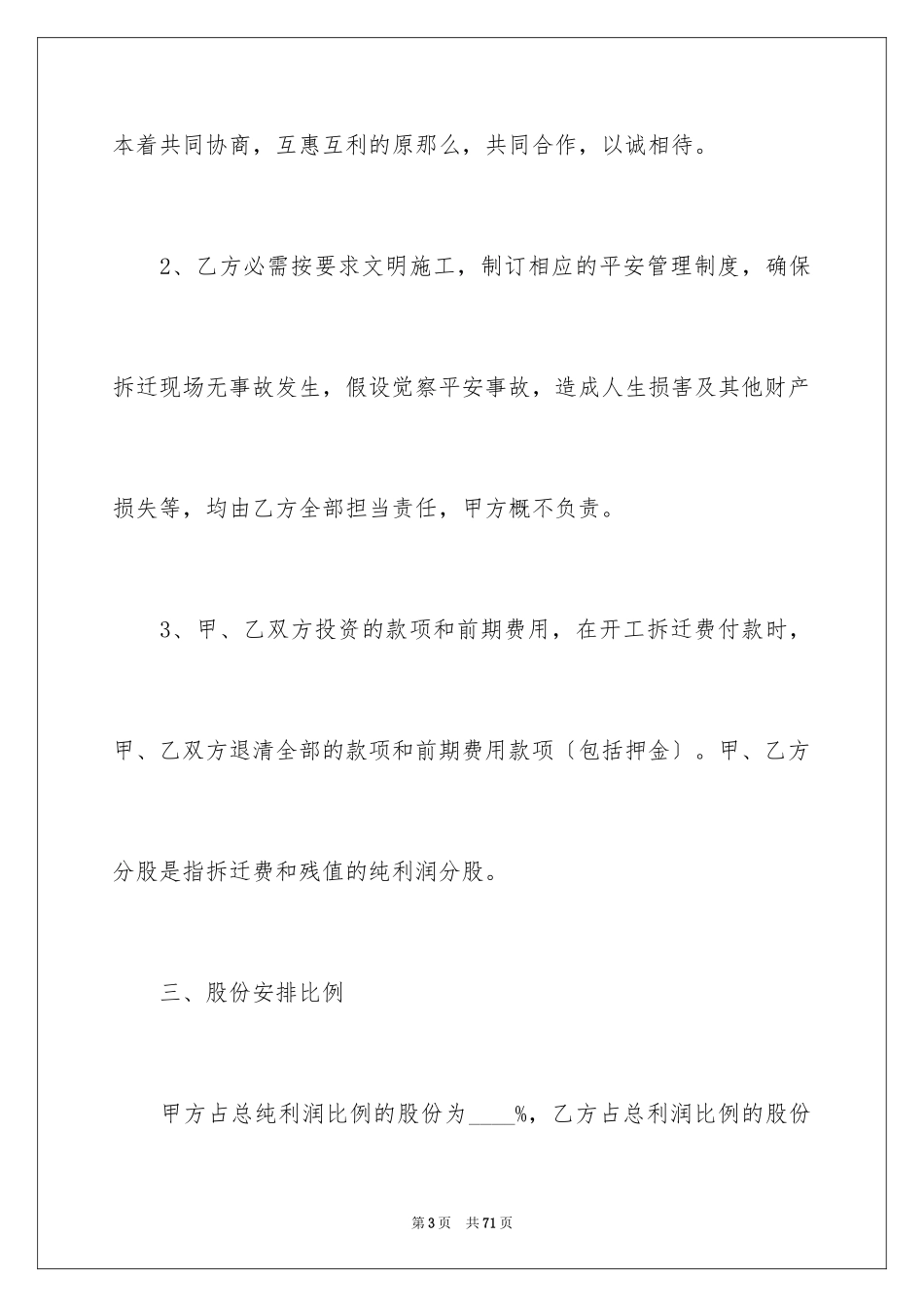 2023拆迁合同6范文.docx_第3页
