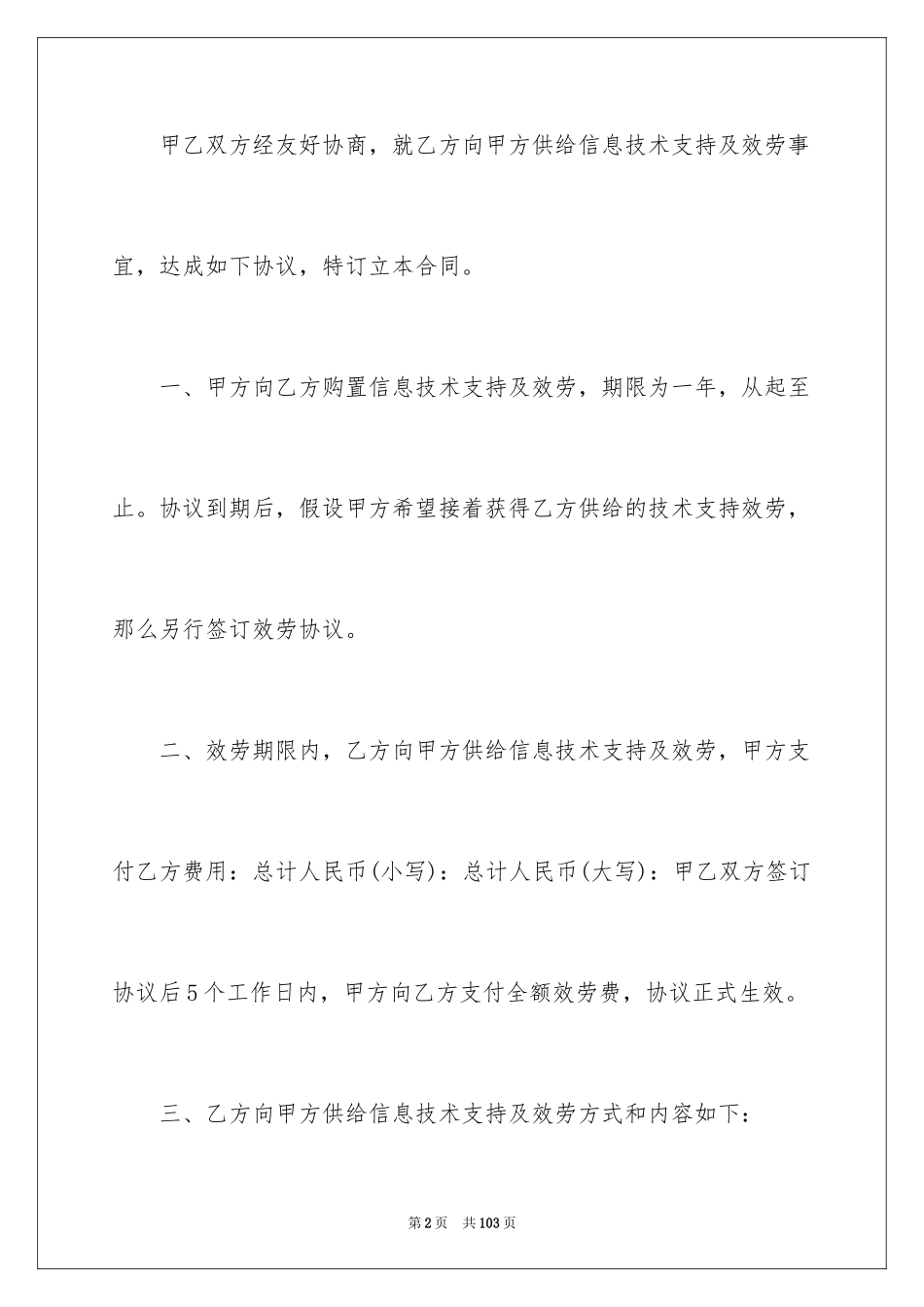 2023技术服务合同40范文.docx_第2页