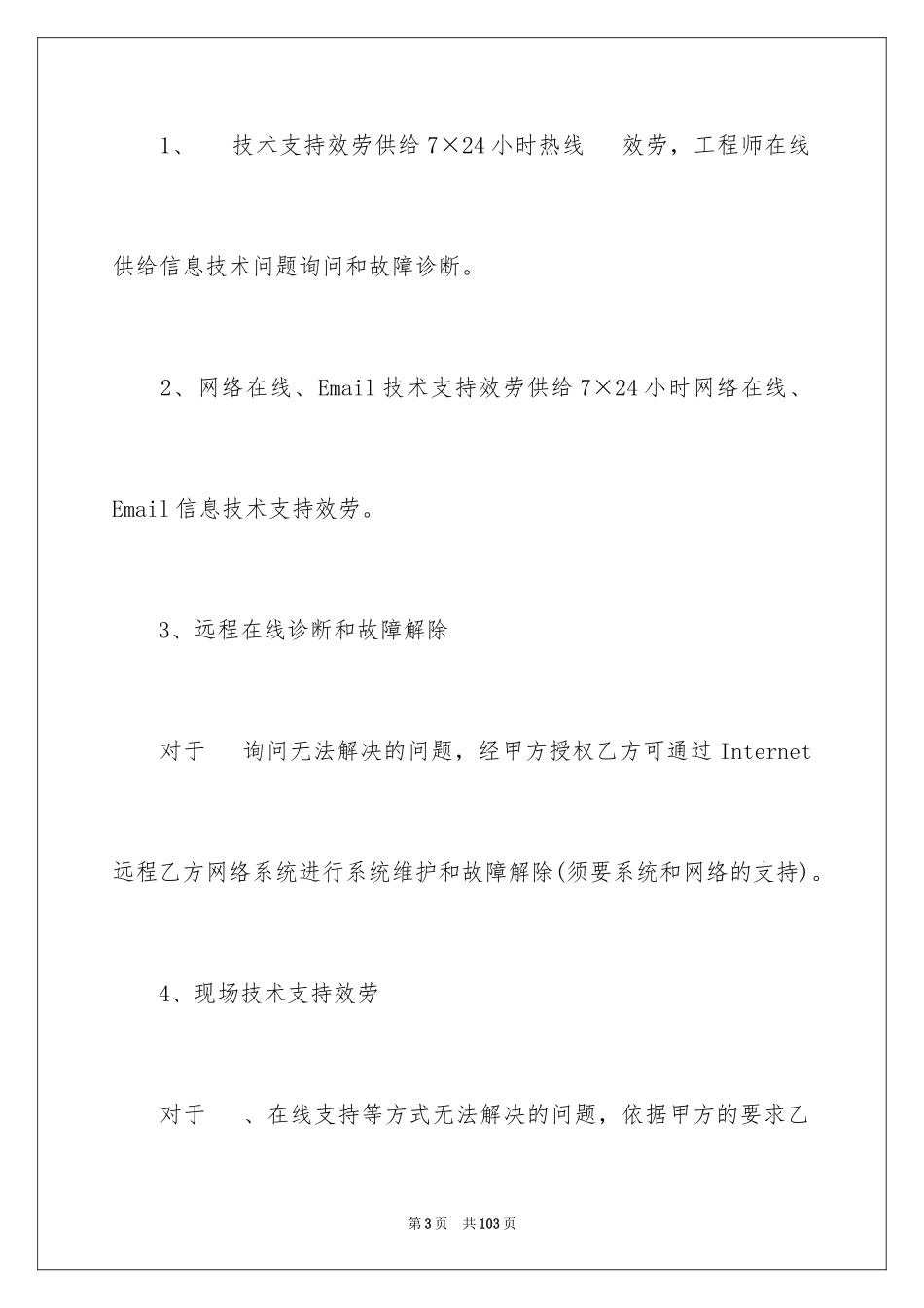2023技术服务合同40范文.docx_第3页