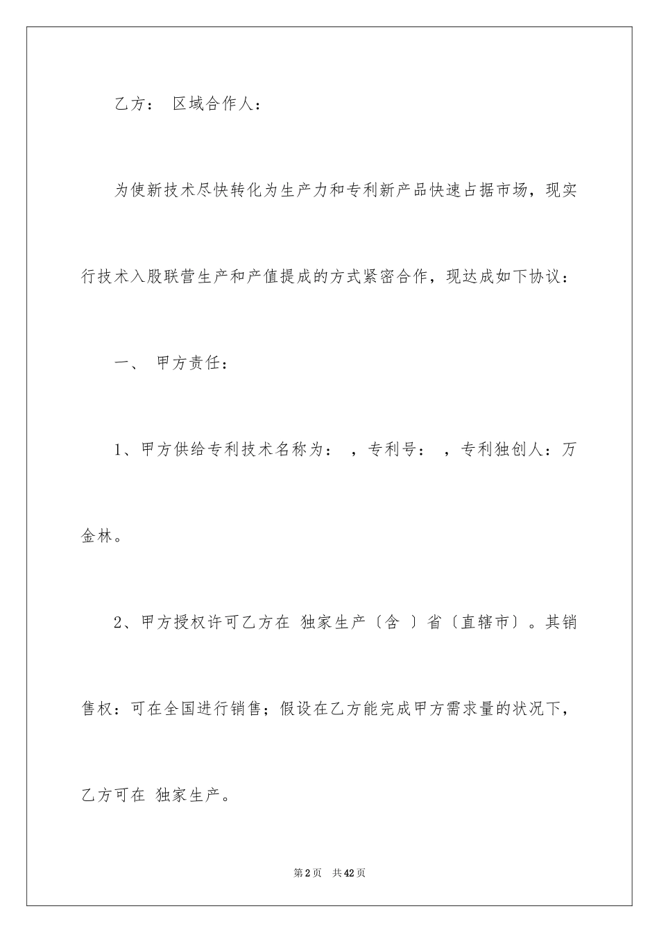 2023技术协议书13范文.docx_第2页