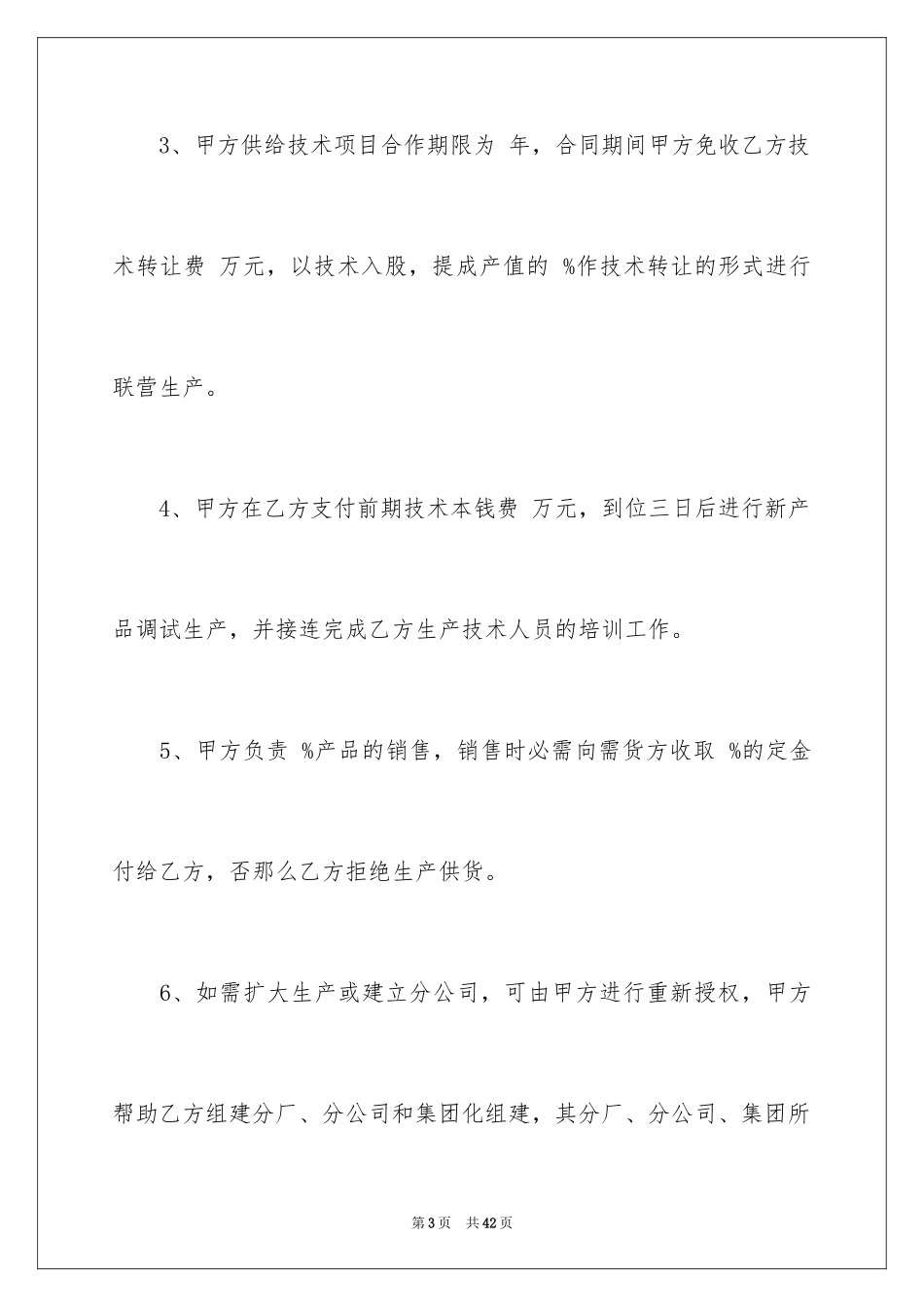 2023技术协议书13范文.docx_第3页