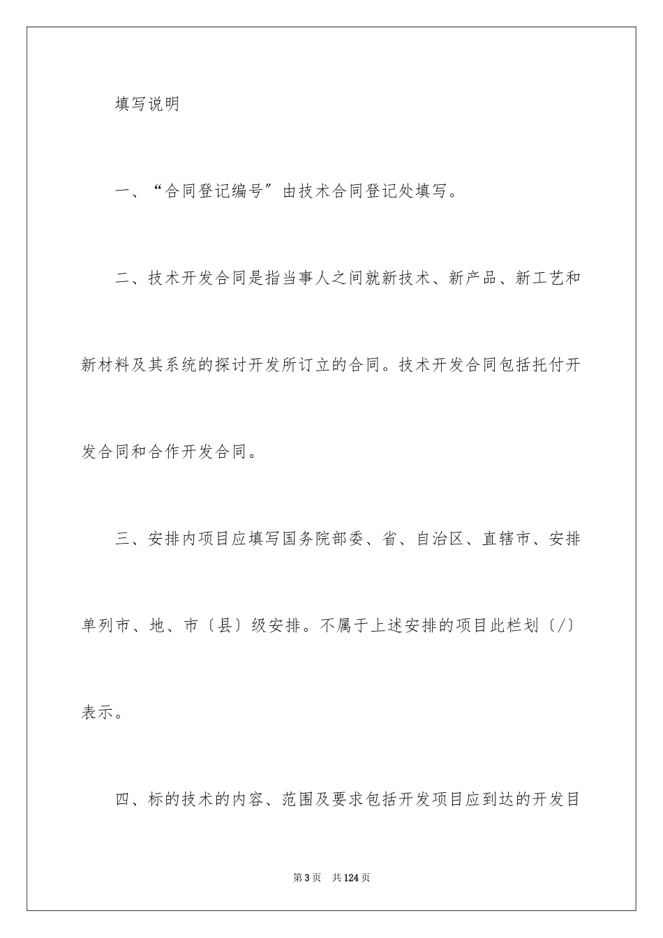 2023技术开发合同74范文.docx_第3页