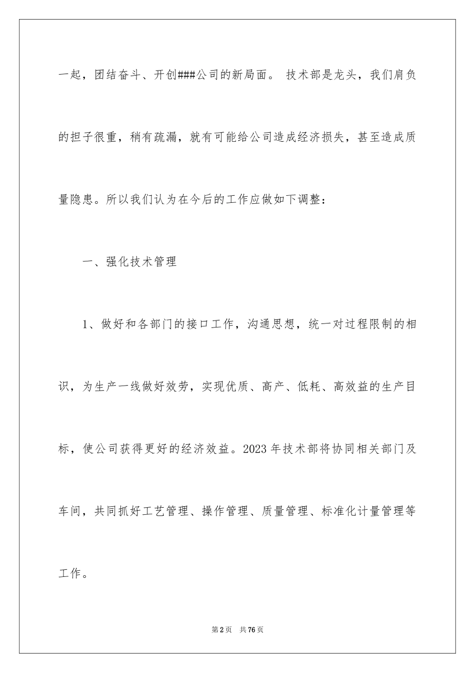 2023技术部年度工作计划4范文.docx_第2页