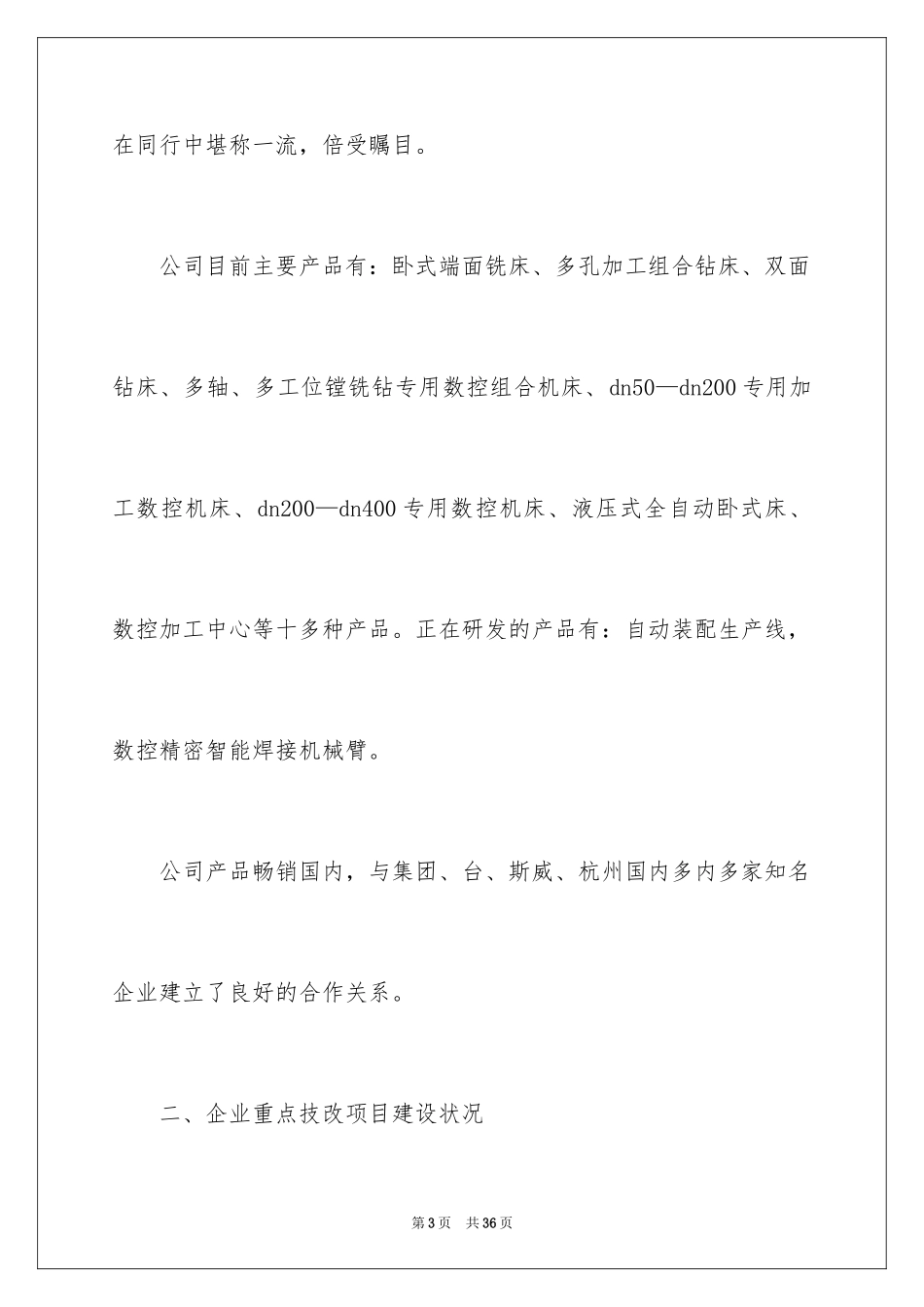 2023技术改造工作总结范文.docx_第3页