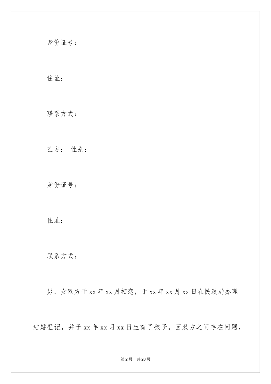 2023年双方离婚调解协议书.docx_第2页