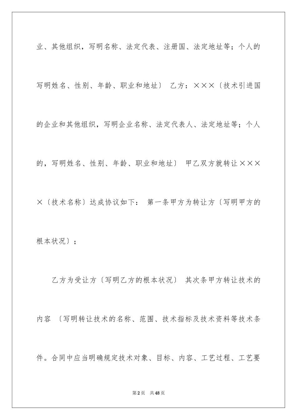 2023技术合同298范文.docx_第2页