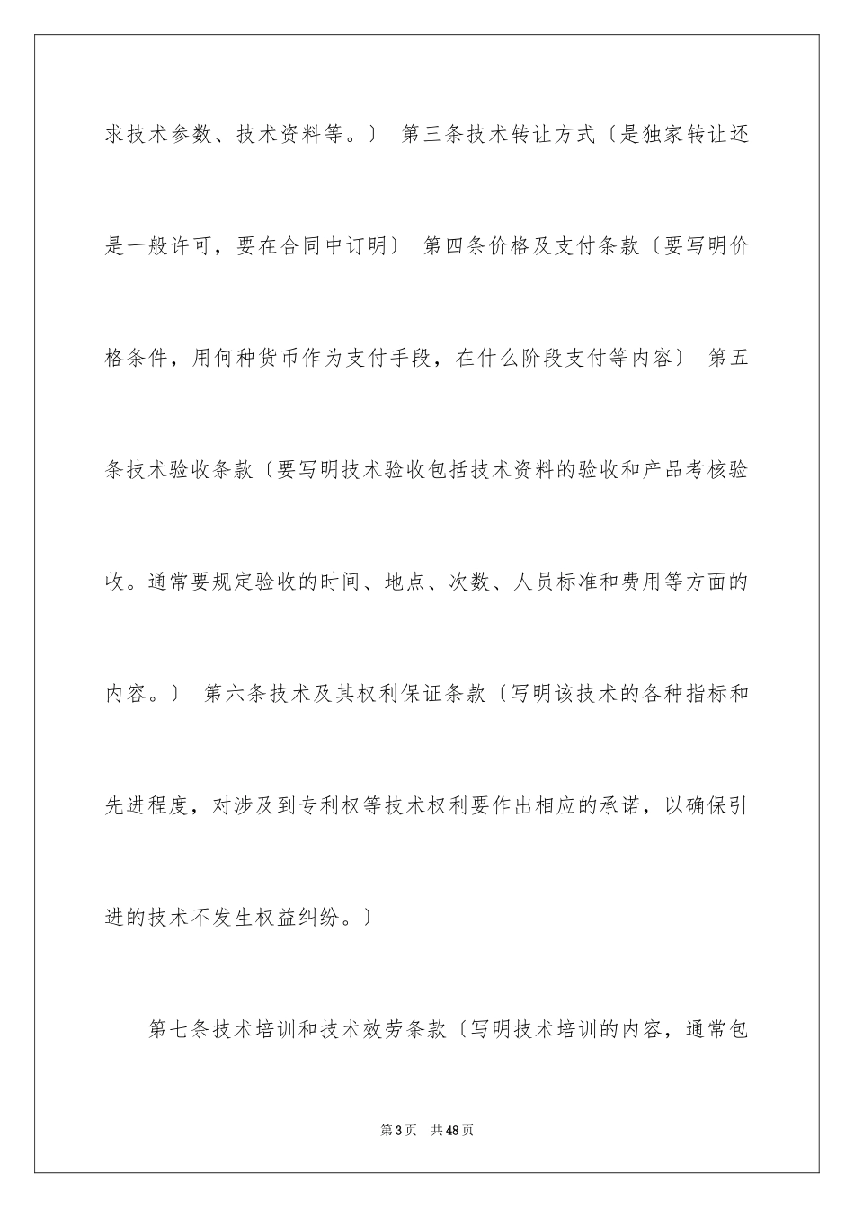 2023技术合同298范文.docx_第3页