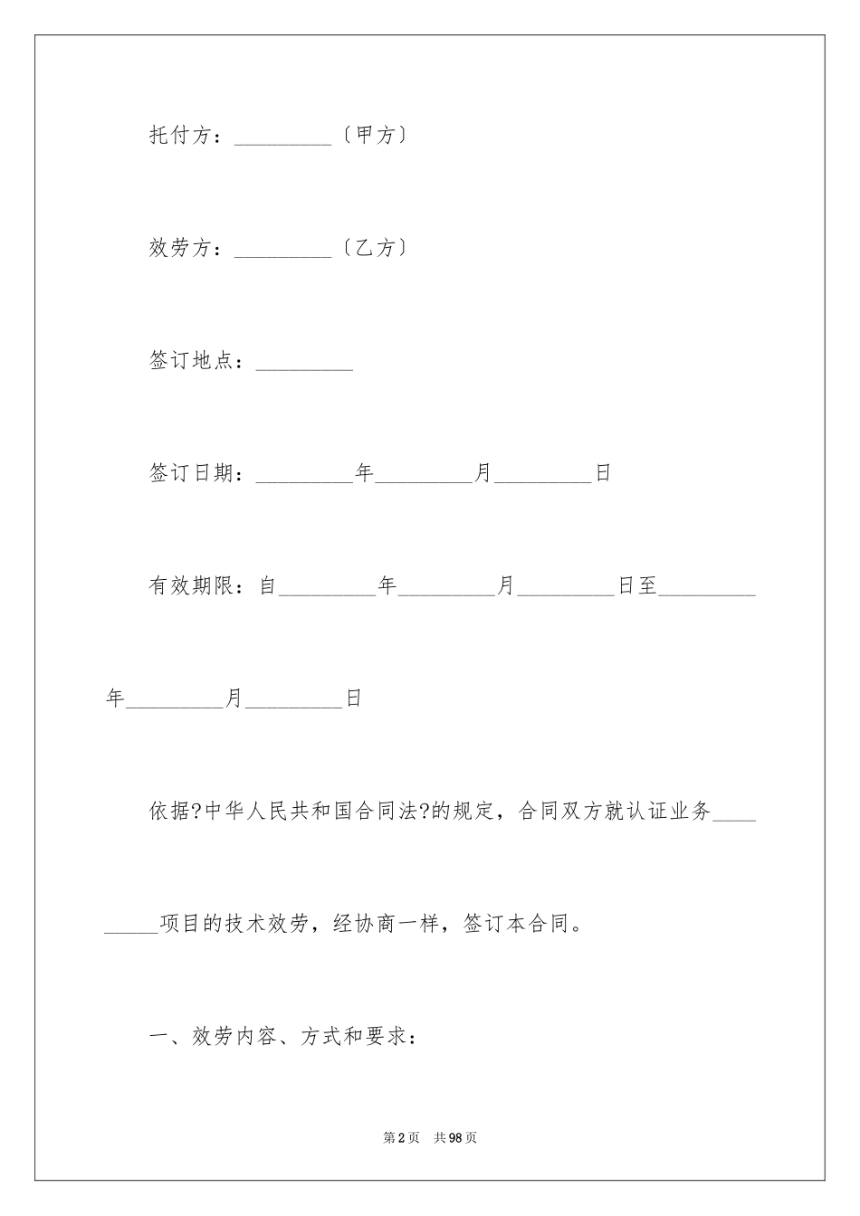 2023技术服务合同157范文.docx_第2页